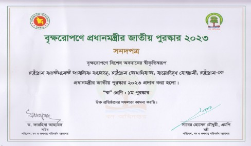 বৃক্ষরোপণে প্রধানমন্ত্রীর জাতীয় পুরস্কার ২০২৩
