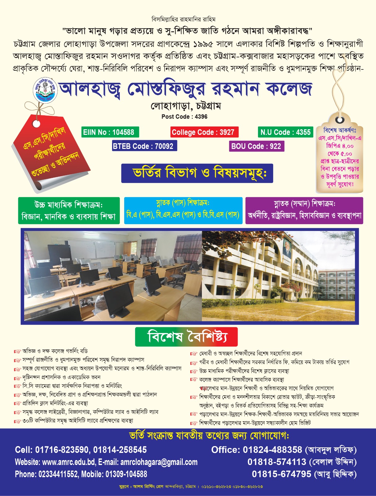 কলেজ শাখার ভর্তি কার্যক্রম
