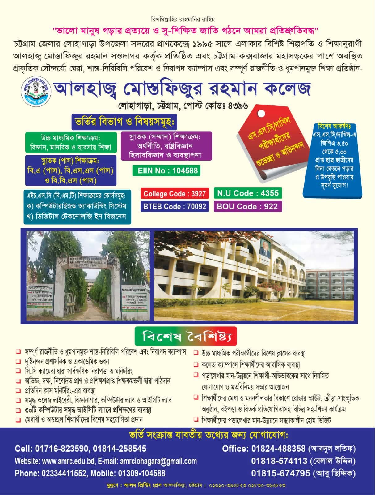 কলেজ শাখার ভর্তি কার্যক্রম